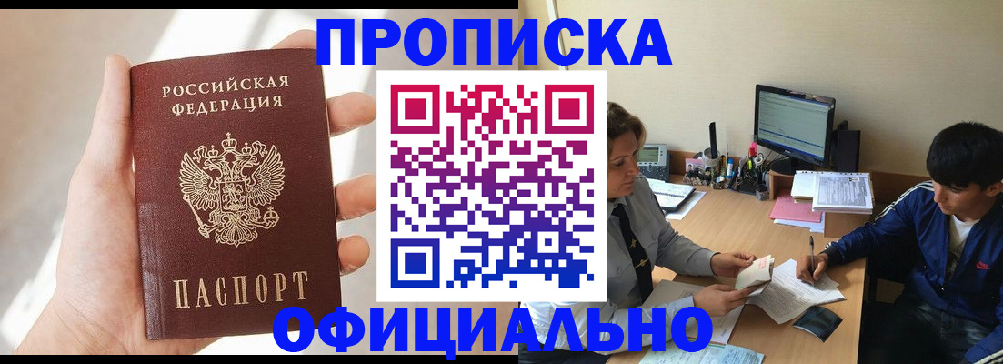 временная регистрация надежно в Шарье