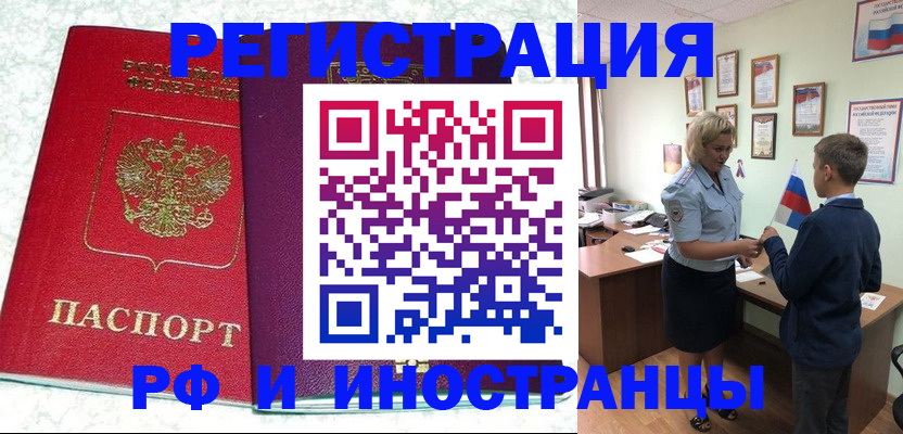 временная регистрация законно в Шарье