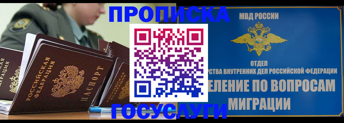 временная регистрация надежно в Шарье